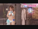 DoAX Venus Vacation :: Misaki SSR Suit Sequence (Princess Grace SSR) with lotions