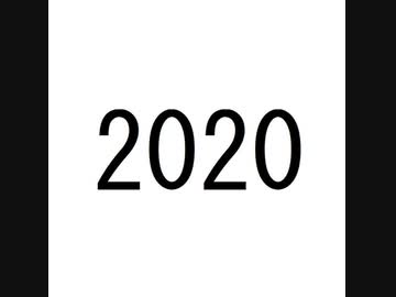 2020を使って演奏してみた【オリジナル・インスト】