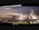 【EDF:IR】出撃！まったり戦隊 Part 87【実況】