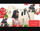 ヒロイン育成計画／Piggyback!!【HoneyWorks】【cover】