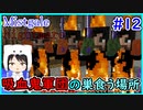 【Minecraft】ぽんこつクラフターと『霧と疾風の要塞都市』悪夢編　#12【Mistgale】