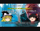 【ゆっくり動画】魔理沙隊長と行く、MTGの昔の次元ツアー 第７回 職業体験型テーマパーク「ラヴニカヘの回帰」編