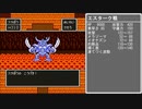 ドラクエ5　スライム1体でエスタークを撃破