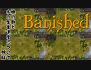 【CeVIO実況】Banished検証～樵の数と森の生育速度～