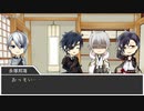 【実卓CoC】わすれものはありませんか：反省会【刀剣乱舞】