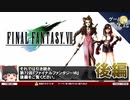 【FF7（※重大なネタバレあり）】ライフストリームの行方【第72回後編-ゲーム夜話】