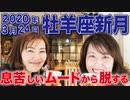 2020年3月24日【おひつじ座新月】水瓶座土星と牡羊座新月がセクスタイル☆火と風！サビアンは鉱山から出てくる炭鉱夫！息苦しいムードから脱する