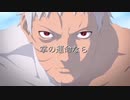【NARUTO】うちはオビト【MAD】テテ