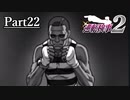 逆転し続ける検事２　Part22【スマホ版】