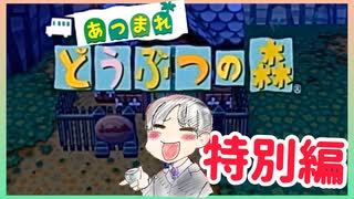 あつまれどうぶつの森＃1！！っつもりで都会暮らし。【街へいこうよどうぶつの森】