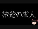 【ゆっくり怪談】一緒に怖い話をしませんか？？その220【洒落怖】