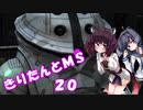 【バトオペ2】きりたんとMS_20【アッガイ】