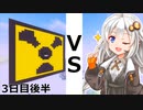 【ボイロ＆ゆっくり実況】精鋭クラフター10人VS残機制鬼畜スカイブロック　3日目後半