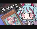 【遊戯王OCG】ヒメミコ☆決闘☆あーかいぶ#01『ゴーレムとピグマリオン(真打)』【VOICEROID】