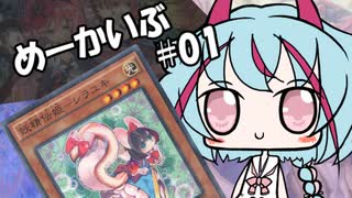 【遊戯王OCG】ヒメミコ☆決闘☆あーかいぶ#01『ゴーレムとピグマリオン(真打)』【VOICEROID】