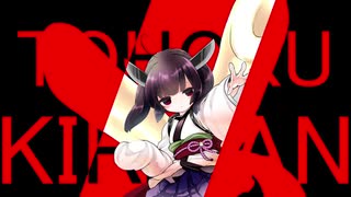 AIきりたんで『Wake up killy_tan!!』