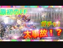 【FFBE幻影戦争】遂に原初のFFコラボガチャ来た！FF1光の戦士欲しさにガチャした結果がヤバ過ぎた！？