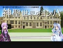 【第15回うっかり卓ゲ祭り】【ボイチェビトーク1分弱劇場祭】冒険世界ウヨンハ第2話ａ（シナリオフック集）
