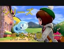 ポケモン初見プレイJDのポケモンシールド Part.1