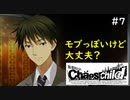 【実況】自称リア充が猟奇殺人に挑む【カオスチャイルド】 #7
