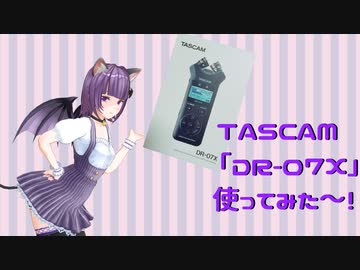 【イヤホン推奨？】バイノーラルマイクで遊んだよ