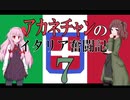 【Hoi4】アカネチャンのイタリア奮闘記⑦