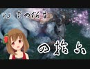 【SEKIRO】マウスとキーボードと厄憑で戦国に忍ぶ！ 実況 其の四拾六 【PC版】