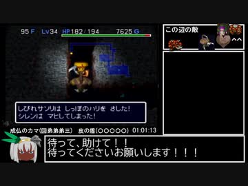 風来のシレン2 最果てへの道TA 1時間3分32秒 後編