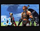 【実況】ゼノブレ世界を堪能しながらクリアを目指すpart11【xenoblade】