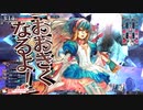 【wlw】夢の扉を開きたいWonderlandWars　Part41 【CR28　アリス】