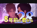 【実況】8年前の君から　第二十八陣【進撃の巨人2 FB】
