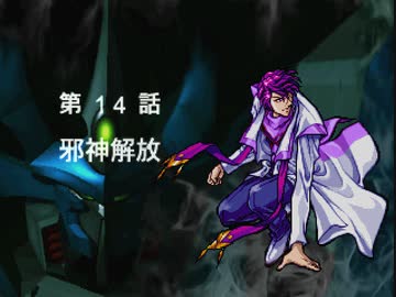 【TAS】スーパーロボット大戦EX コンプリ版 シュウの章 第14話