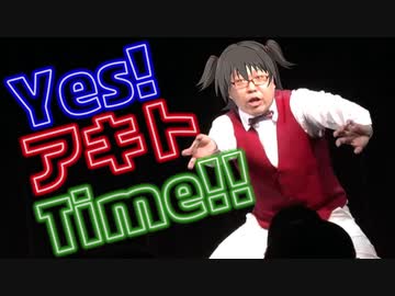 Yes! アキト Time!!