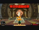 本日の運動結果12