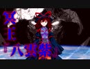 鬼巫女R1P前後　狂突破級ランセレバトル　part14