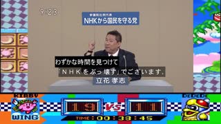 【音MAD】NHKから国民を守る党   グルメレース