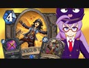 【Hearthstone】ファンデッキでラダー #75 海賊王と財宝荒らしローグ【VOICEROID実況】