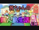 【あつまれどうぶつの森】茜ちゃんの無人島生活 Part1【ボイスロイド実況】