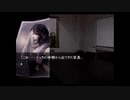 比較的クールな刑事に　流行り神2を実況プレイ　part22