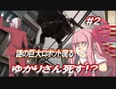 Half Life Alyx プレイ動画 #2 アクシオ！ハーマイオニーの乳首! [ボイスロイド実況]