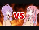 茜ちゃんvsゆかりさん