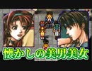 【実況】 予備知識ある男の幻想水滸伝Ⅱ　44話目