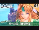 【聖剣伝説3 リメイク】リース編スタート！（ハード）【体験版 実況】Part5