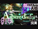 当時を懐かしみながら感極まったおじさんが新サクラ大戦を全力プレイpart14【実況】