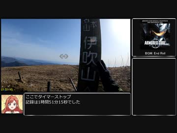 【ゆっくり】伊吹山山頂攻略RTA01:51:15