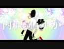 【人カ】内*臓*あり*ま*す*か【３】