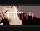 【MMD刀剣乱舞】エゴロック【2r式南泉一文字】※非公式衣装
