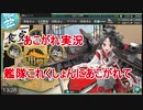 あこがれ実況【艦これ】～(菱餅海域)マニラ沖陸上戦にあこがれて～136日目