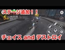 ルンバ(っぽいの)が暴れまわる「やべー掃除屋さん」新ステージはレース！