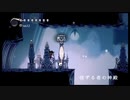気まぐれ人間の実況「Hollow Knight」【switch版】(初見)Part73